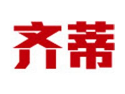齐蒂