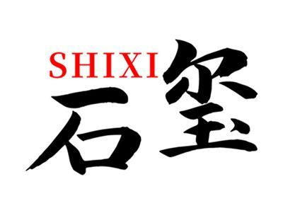 石玺+拼音