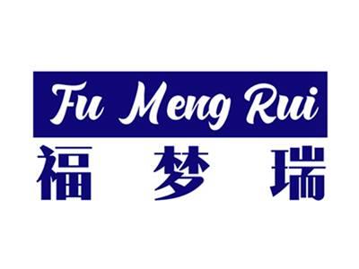 福梦瑞+拼音