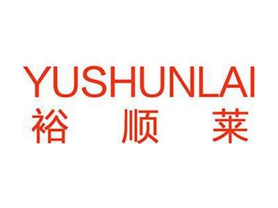 裕顺莱+拼音