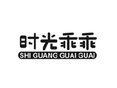时光乖乖+拼音