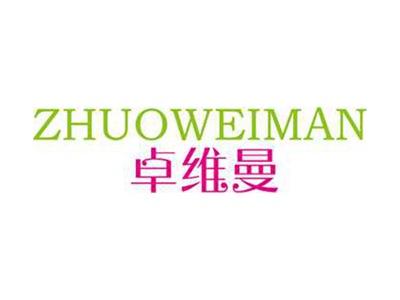 卓维曼+拼音