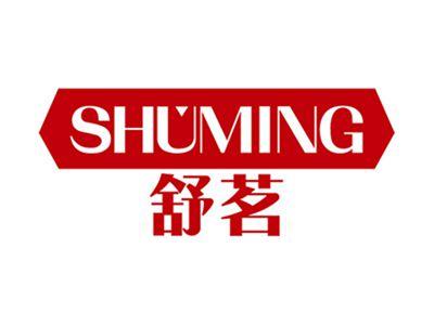 舒茗+拼音