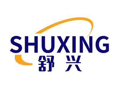 舒兴+拼音