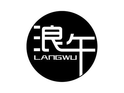 浪午+拼音