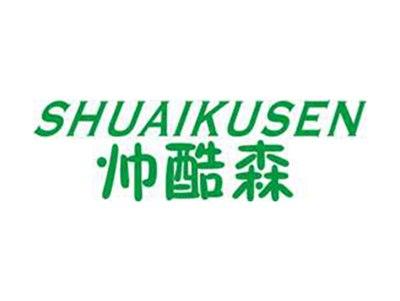 帅酷森+拼音