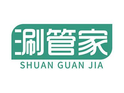 涮管家+拼音