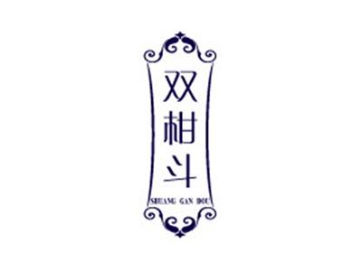 双柑斗+拼音