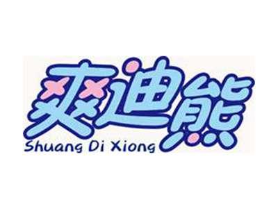 爽迪熊+拼音