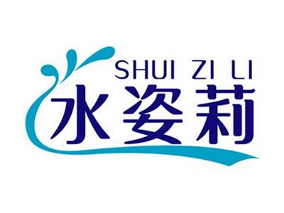 水姿莉+拼音