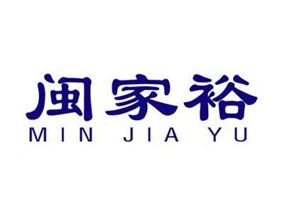 闽家裕+拼音