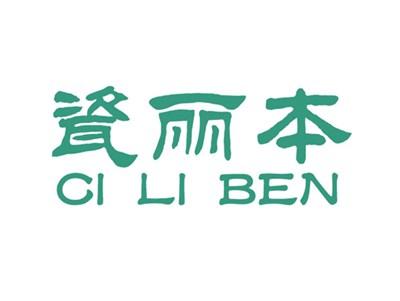 瓷丽本+拼音