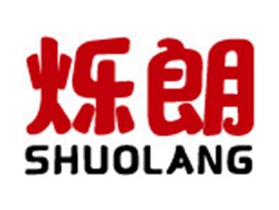 烁朗+拼音