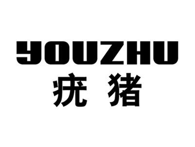 疣猪+拼音