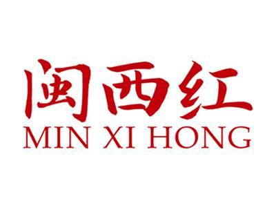 闽西红+拼音