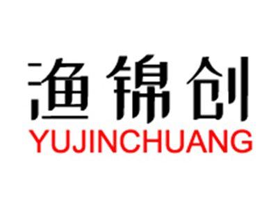 渔锦创+拼音