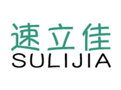 速立佳+拼音