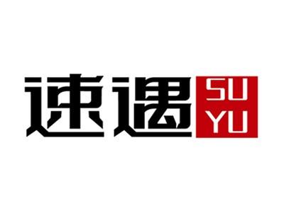 速遇+拼音