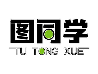 图同学+拼音