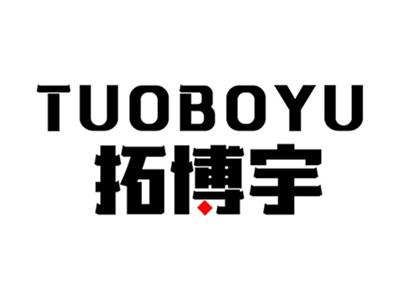 拓博宇+拼音