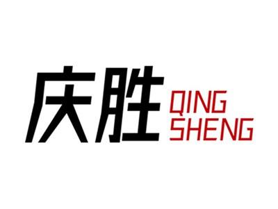 庆胜+拼音