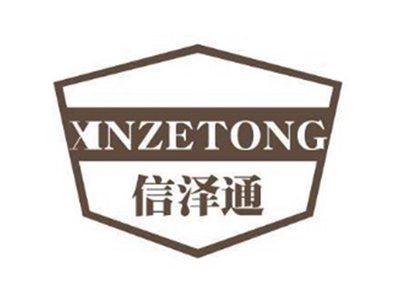 信泽通+拼音
