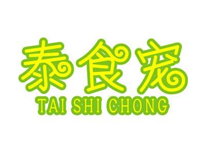 泰食宠+拼音