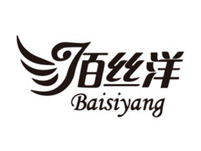 佰丝洋+拼音