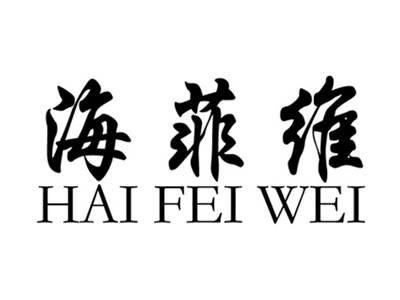 海菲维+拼音
