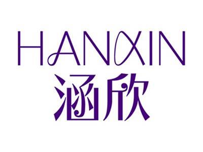 涵欣+拼音