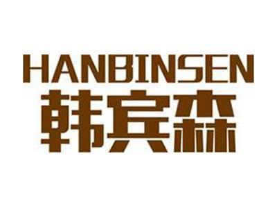 韩宾森+拼音