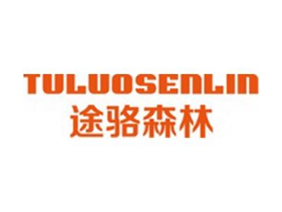途骆森林+拼音