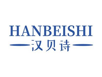 汉贝诗+拼音