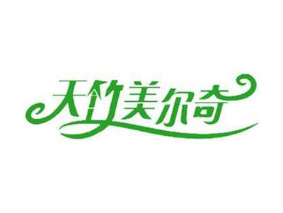 天竹美尔奇