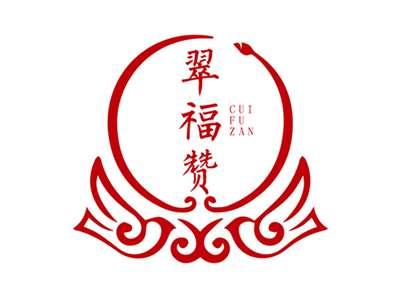 翠福赞+拼音