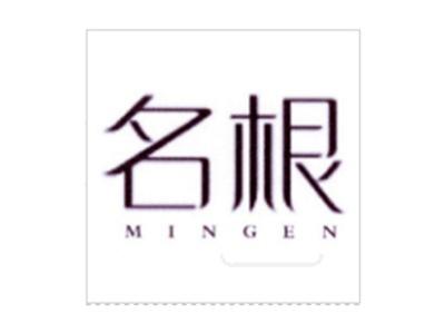 名根
