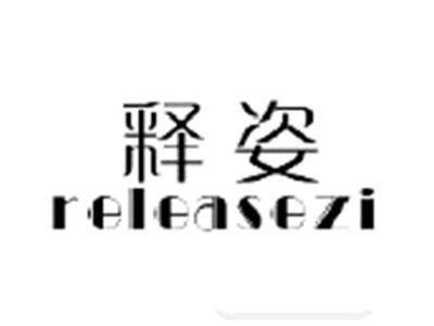 释姿