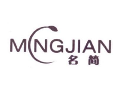 名简