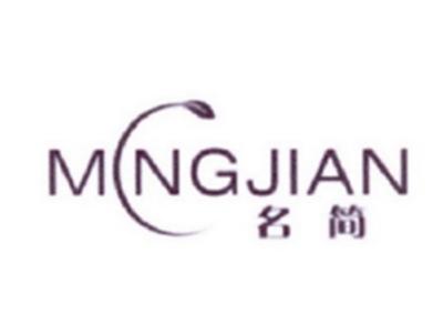 名简