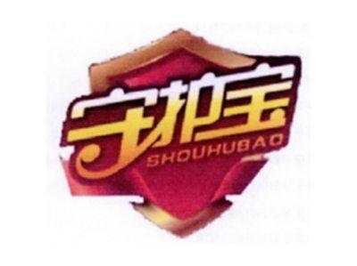 守护宝