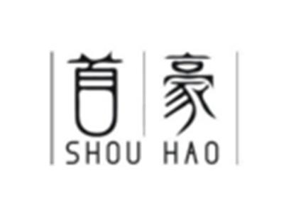 首豪