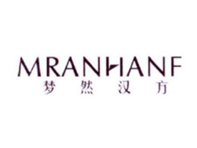 梦然汉方