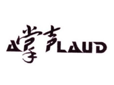 掌声