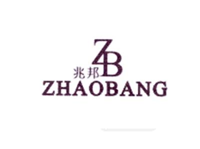 兆邦