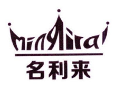 名利来