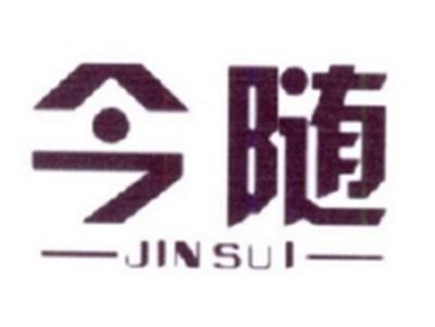 今随