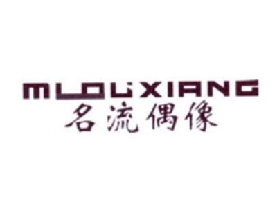 名流偶像
