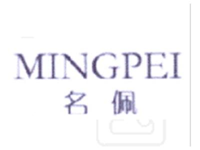 名佩