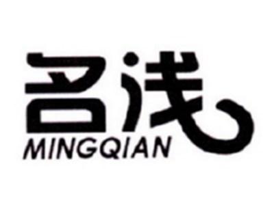 名浅