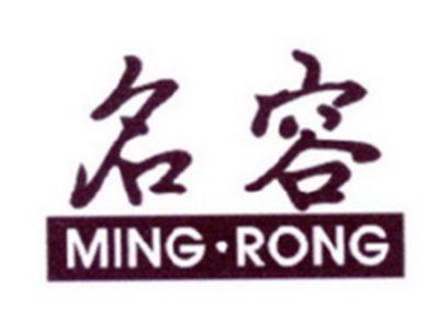 名容